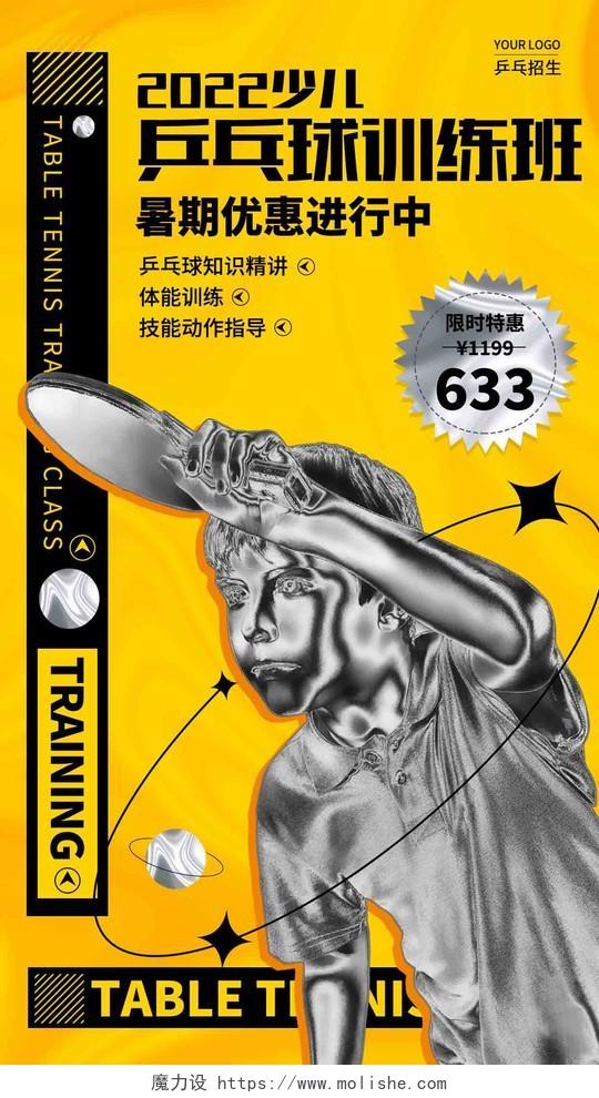 橘黄色酸性乒乓球培训班招生乒乓球招生手机宣传海报